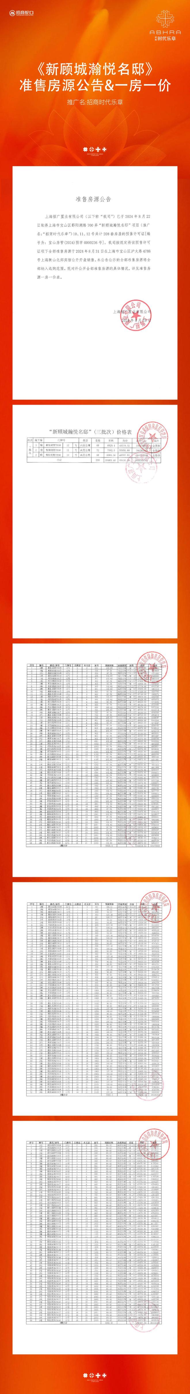 招商時代樂章(網(wǎng)站)2024時代樂章購房最新優(yōu)惠活動@樓盤地址(圖2)