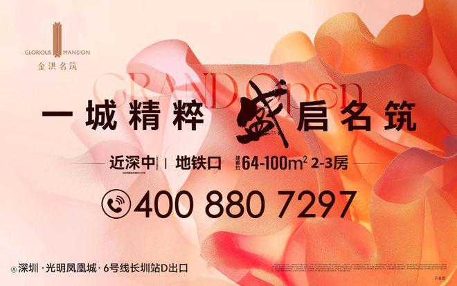 2024最新光明金洪名筑(網(wǎng)站)樓盤簡介-房價-戶型-交房-配套(圖7)
