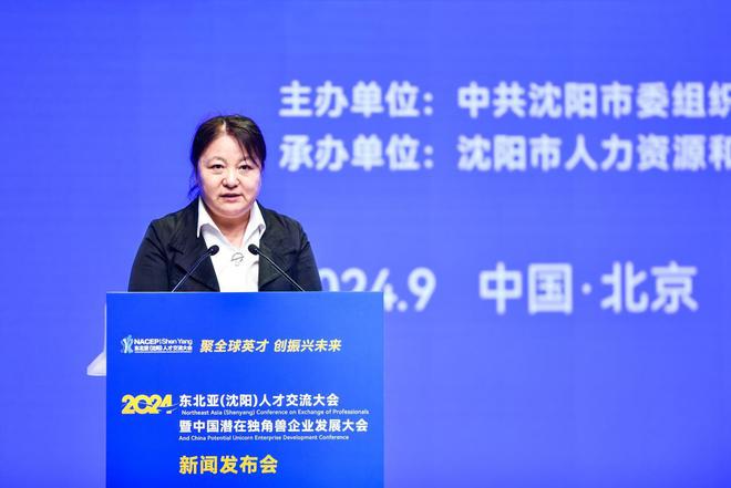 九游娛樂NineGame：2024東北亞（沈陽）人才交流大會將于10月24日舉辦“東北亞（沈陽）人才港”同步啟動(圖4)