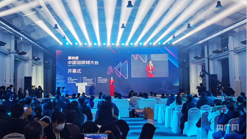 九游娛樂：第四屆中國短大會開幕發(fā)布2023短藍皮書(圖1)