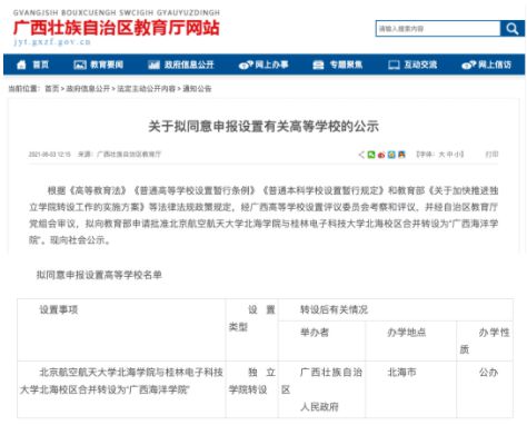 定了！民辦合并校區(qū)轉(zhuǎn)公辦！福建這些高校更名升本有進(jìn)展！(圖2)
