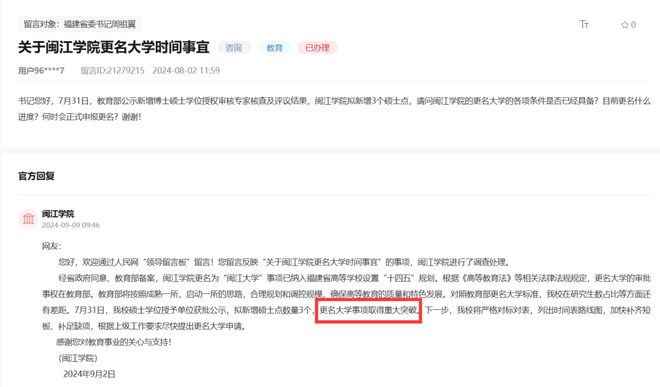 定了！民辦合并校區(qū)轉(zhuǎn)公辦！福建這些高校更名升本有進(jìn)展！(圖4)