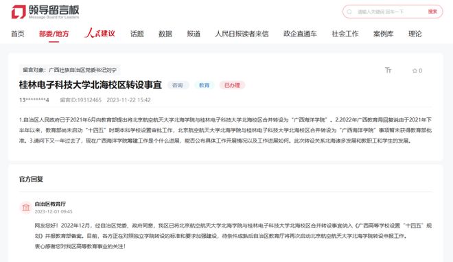 定了！民辦合并校區(qū)轉(zhuǎn)公辦！福建這些高校更名升本有進(jìn)展！(圖3)