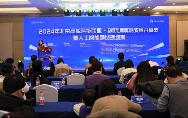 2024年北京高?？茀f(xié)聯(lián)盟創(chuàng)新場(chǎng)景挑戰(zhàn)賽啟動(dòng)(圖1)